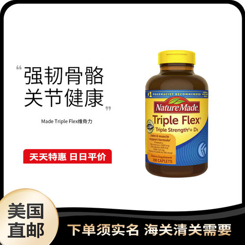 日日特惠美国直邮氨糖维骨力