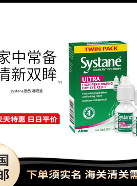 美国直邮 Systane 思然保湿人工眼泪滋润缓解干涩滴眼液隐形眼镜