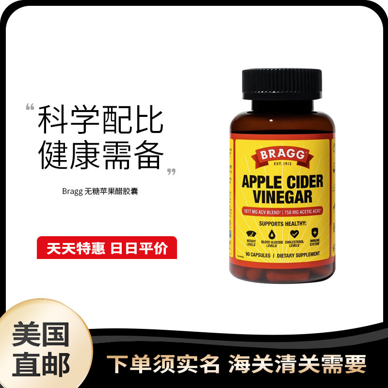 美Bragg苹果醋胶囊Apple Cider Vinegar 维生素D3+锌成人体重保健