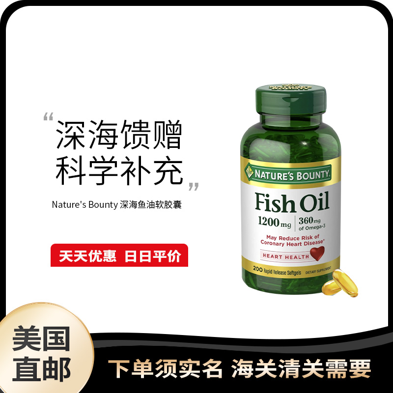 美国直邮 Natures Bounty 自然之宝深海鱼油高浓度1200mg 200粒