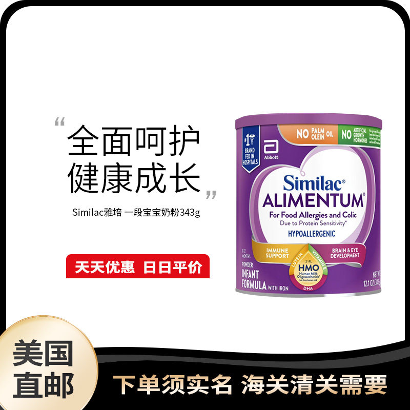 美国直邮 Abbott 雅培Similac Alimentum 343克维生素E叶黄素DHA