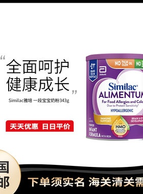 美国直邮 Abbott 雅培Similac Alimentum 343克维生素E叶黄素DHA