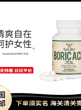 美国直邮 Double Wood Boric Acid硼酸女性私处栓剂600mg
