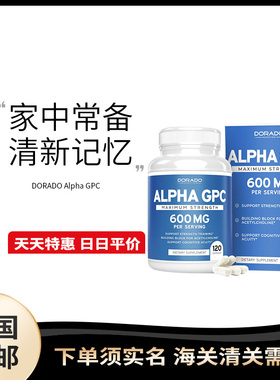 美国直邮 Dorado Alpha Gpc 阿尔法胆碱认知情绪记忆120粒胶囊