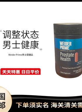 美国直邮WEIDER PRIME韦德进口前列*腺健康胶囊男性夜尿肾补120粒