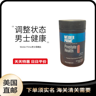 美国直邮WEIDER PRIME韦德进口前列*腺健康胶囊男性夜尿肾补120粒