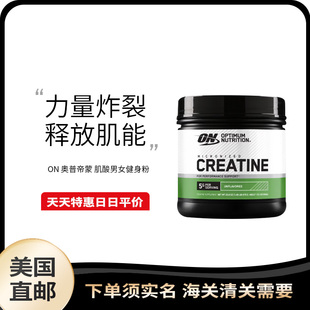 美国直邮 ON 奥普帝蒙 男女健身肌酸粉训练运动耐力增肌粉