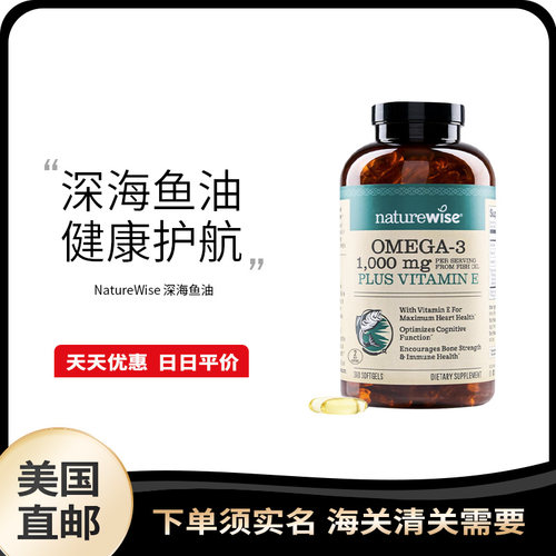 美国直邮 NatureWise 深海鱼油高浓度成人软胶囊呵护心脑健康