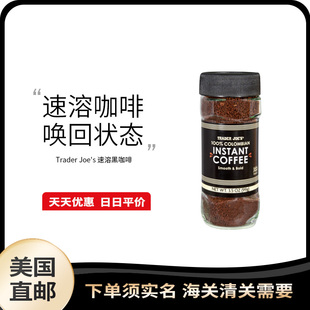 美国直邮 Trader Joe's 缺德舅黑咖啡哥伦比亚浓香醇速溶咖啡提神