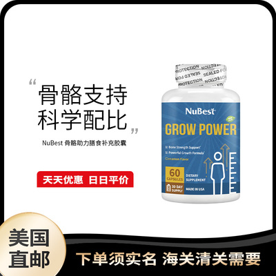 美国直邮 NuBest Grow Power 青少年强健骨骼健康含钙磷锌 60粒