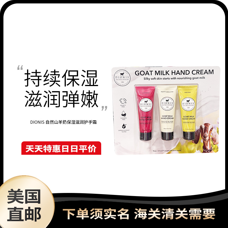 美国直邮 DIONIS 山羊奶滋润补水防干裂秋冬便携式护手霜3支装