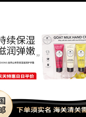 美国直邮 DIONIS 山羊奶滋润补水防干裂秋冬便携式护手霜3支装