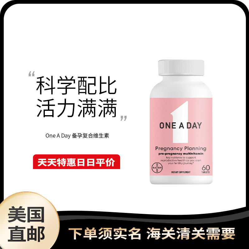 美国直邮 One A Day 孕妇叶酸备孕孕早期女士多种复合维生素60片