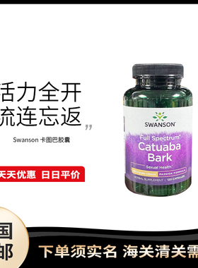 美国直邮Swanson斯旺森卡图巴胶囊120粒促睾酮素男性健康补充精力