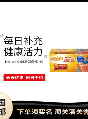 美国直邮 Emergen-C 维生素C泡腾粉冲剂成人VC补充维生素120包