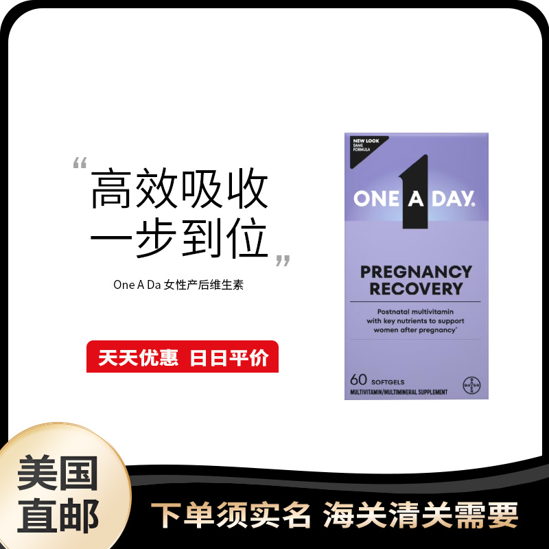 美国直邮 ONE A DAY 产后孕妇哺乳期复合维生素女性营养包60粒