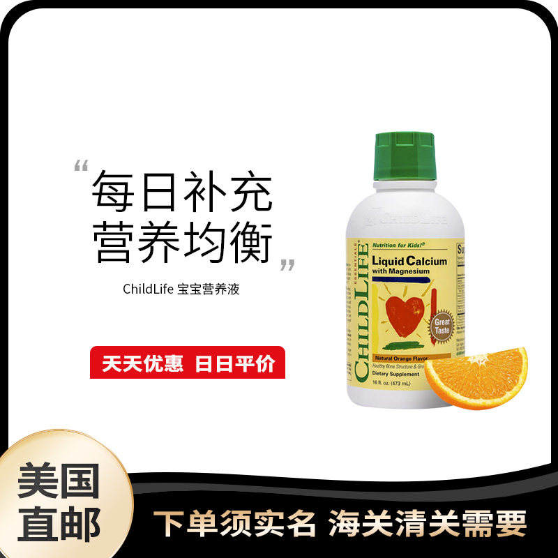 美国直邮 Child Life 童年时光液体钙镁锌儿童骨骼牙齿健康473ml