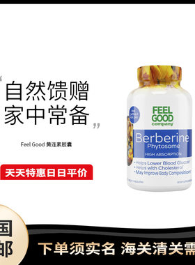 美国直邮 Feel Good 黄连素胶囊小檗碱代谢血糖血脂120粒