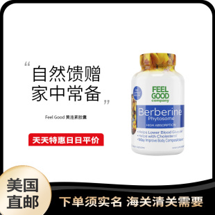 美国直邮 Feel Good 黄连素胶囊小檗碱代谢血糖血脂120粒