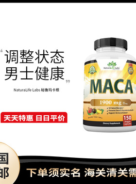 美国直邮NaturaLife Labs Maca Root Black秘鲁玛卡根糊化150粒