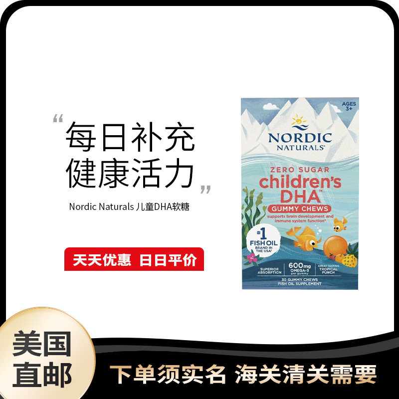 美国直邮 Nordic Naturals 儿童DHA软糖30粒Omega-3大脑发育3岁+