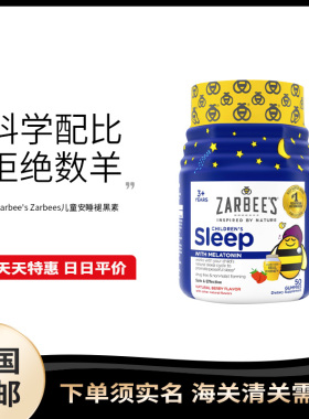 美国直邮Zarbee's Zarbees小蜜蜂儿童安睡褪黑素软糖3岁50粒助眠