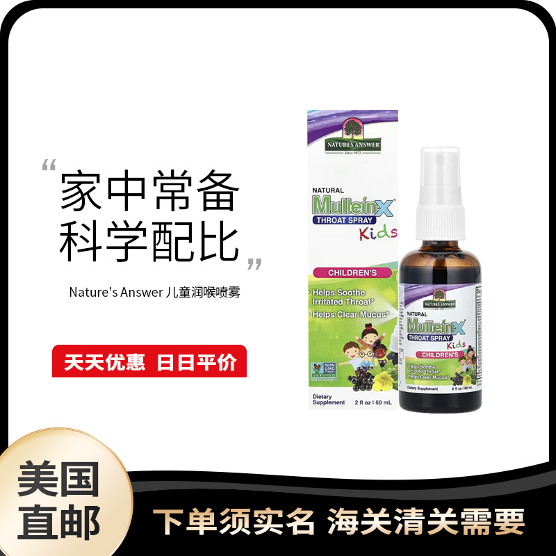 美国直邮 Nature Answer 儿童咳咳润喉喷雾咽喉护嗓干痒止咳化痰