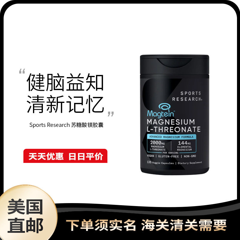 美国直邮 Sports Research 苏糖酸镁胶囊成人儿童大脑健康补充剂