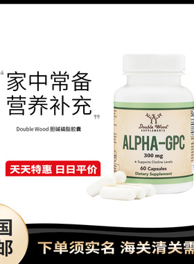 美国直邮 Double Wood Alpha GPC阿尔法胆碱认知情绪记忆60粒胶囊