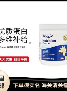 美国直邮Equate成人安素香草味老人奶粉补充营养 400g