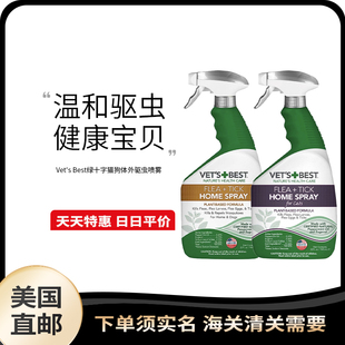 美国直邮Vet'sBest绿十字体外驱虫猫狗去跳蚤虱子宠物防蚊虫喷雾