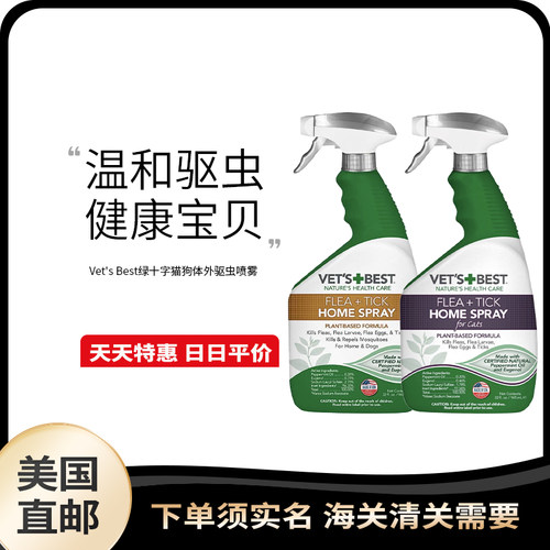 美国直邮Vet'sBest绿十字体外驱虫猫狗去跳蚤虱子宠物防蚊虫喷雾