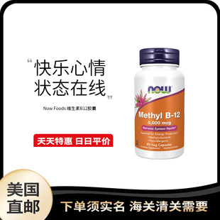 高吸收维生素B12甲钴胺营养修复神经胶囊90粒 Foods 美国直邮 Now