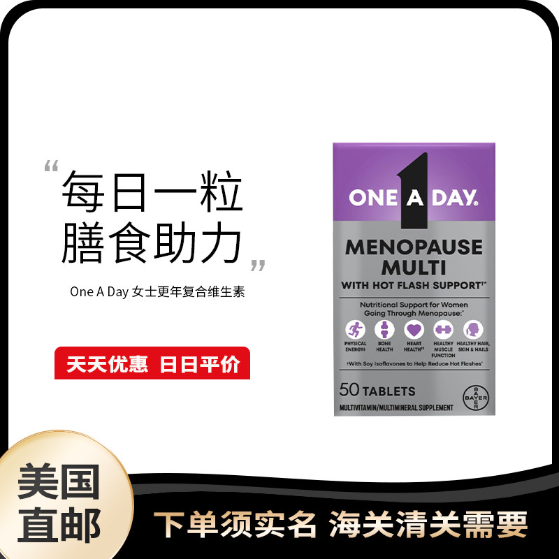 美国直邮 One A Day 时光片大豆异黄酮卵巢保养调理复合维生素