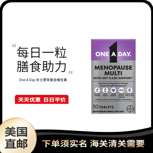 美国直邮 One A Day 时光片大豆异黄酮卵巢保养调理复合维生素