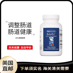 美国直邮ARG丁酸盐结肠不适修复护肠胃受损黏膜IBS成人双歧杆菌