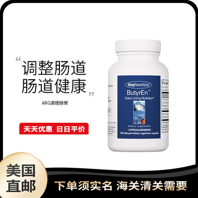 美国直邮ARG丁酸盐结肠不适修复护肠胃受损黏膜IBS成人双歧杆菌