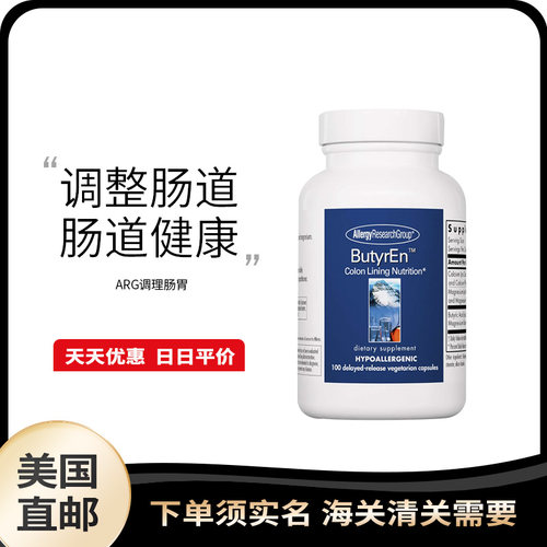美国直邮ARG丁酸盐结肠不适修复护肠胃受损黏膜IBS成人双歧杆菌