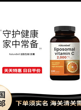 美国直邮 NatureBell 高含量VC脂质体维生素C溶脂性胶囊 240粒