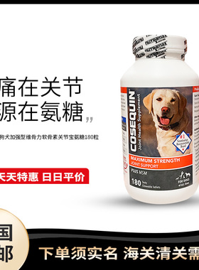 美国直邮Cosequin宠物狗犬MSM加强型维骨力软骨素关节宝氨糖180粒