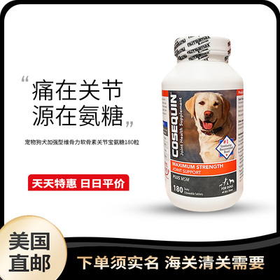 美国直邮Cosequin宠物狗犬MSM加强型维骨力软骨素关节宝氨糖180粒