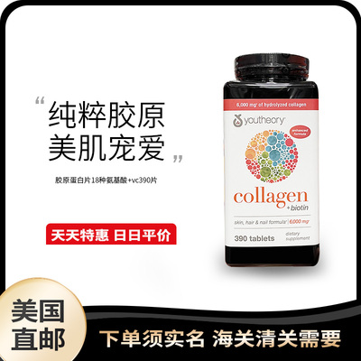 美国直邮天天特惠胶原蛋白片vc