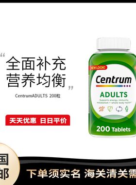 美国直邮Centrum善存复合综合维生素矿物质善存片200粒家庭装
