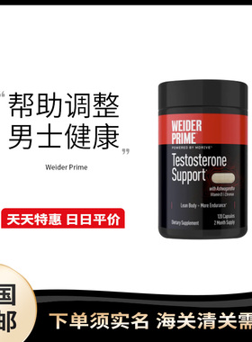 美国直邮Weider Prime/韦德 男士功能睾酮素维生素补充剂 120粒