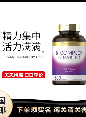 美国直邮Carlyle VB片复合B族维生素含维生素B12 300粒