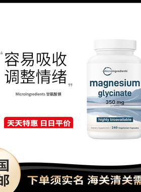 美国直邮 MicroIngredients 高吸收甘氨酸镁舒缓紧张焦虑助力睡眠