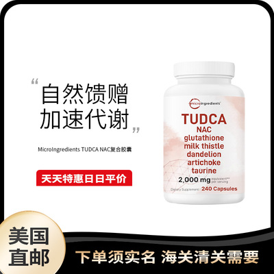 美国直邮 MicroIngredients 高浓度TUDCA 胆盐胆酸胶囊240粒