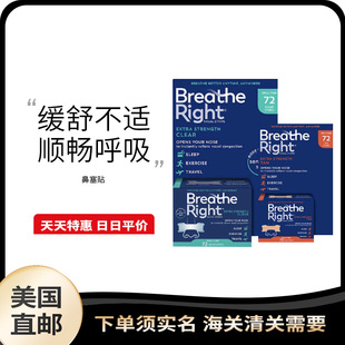 美国直邮Breathe Right鼻子增强型通气鼻贴打呼噜打鼾成人72贴