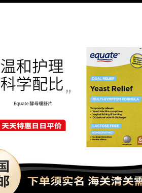 美国直邮Equate酵母不适舒缓片女性日常益生菌私护60片