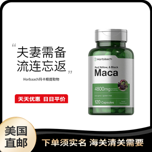 美国直邮Horbaach  Maca Root 玛卡根提取物120粒